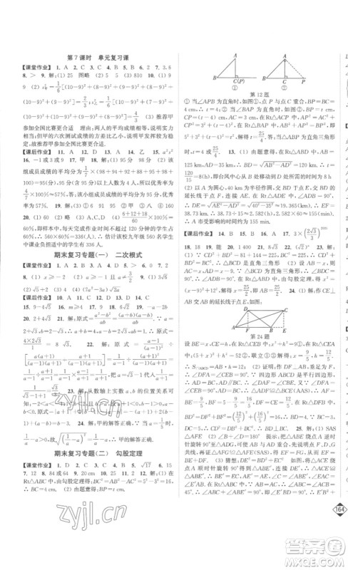 延边大学出版社2023轻松一典轻松作业本八年级数学下册人教版答案 延边大学出版社2023轻松一典轻松作业本八年级数学下册人教版答案