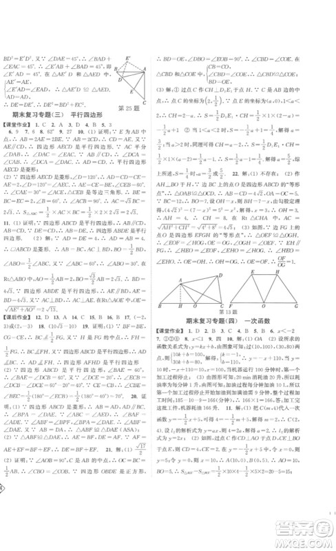 延边大学出版社2023轻松一典轻松作业本八年级数学下册人教版答案