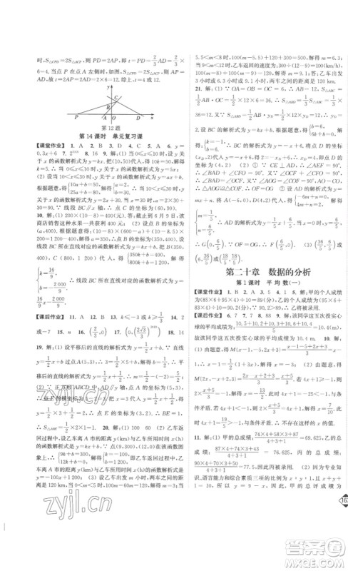延边大学出版社2023轻松一典轻松作业本八年级数学下册人教版答案 延边大学出版社2023轻松一典轻松作业本八年级数学下册人教版答案