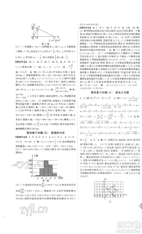 延边大学出版社2023轻松一典轻松作业本八年级数学下册人教版答案 延边大学出版社2023轻松一典轻松作业本八年级数学下册人教版答案