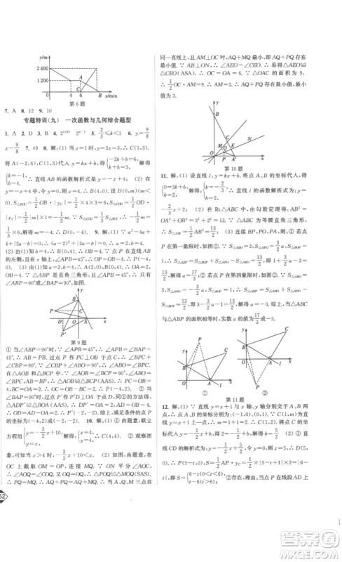 延边大学出版社2023轻松一典轻松作业本八年级数学下册人教版答案