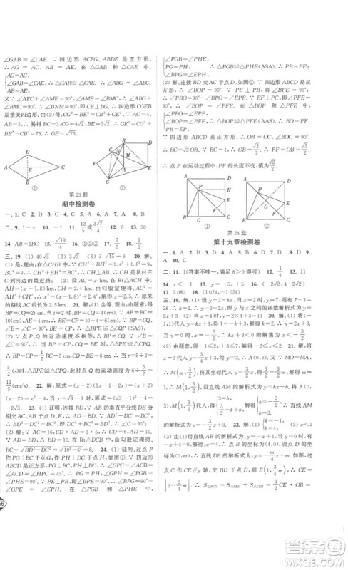 延边大学出版社2023轻松一典轻松作业本八年级数学下册人教版答案