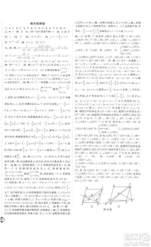 延边大学出版社2023轻松一典轻松作业本八年级数学下册人教版答案