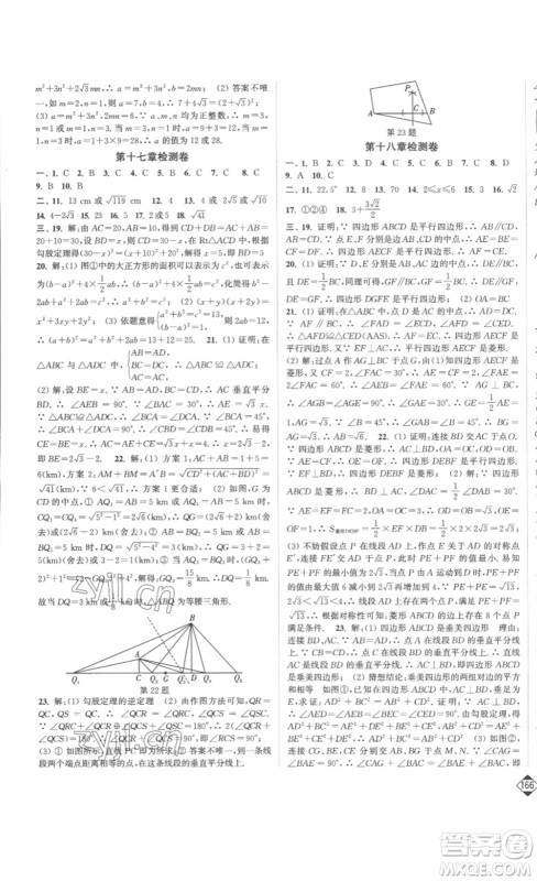 延边大学出版社2023轻松一典轻松作业本八年级数学下册人教版答案