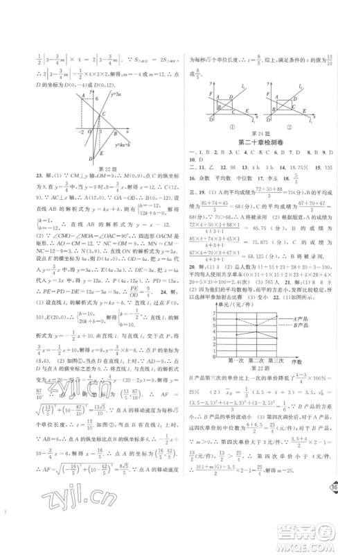 延边大学出版社2023轻松一典轻松作业本八年级数学下册人教版答案 延边大学出版社2023轻松一典轻松作业本八年级数学下册人教版答案