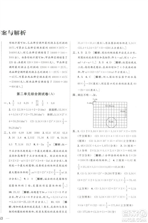 北京教育出版社2023春季亮点给力大试卷六年级数学下册江苏版参考答案