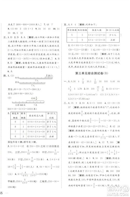北京教育出版社2023春季亮点给力大试卷六年级数学下册江苏版参考答案