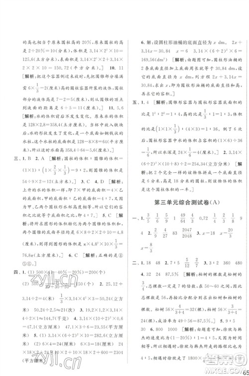 北京教育出版社2023春季亮点给力大试卷六年级数学下册江苏版参考答案