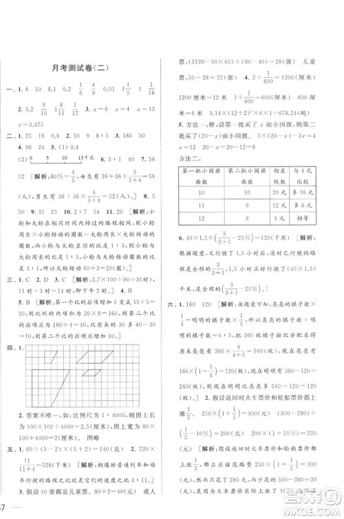 北京教育出版社2023春季亮点给力大试卷六年级数学下册江苏版参考答案