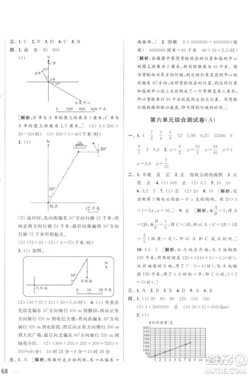 北京教育出版社2023春季亮点给力大试卷六年级数学下册江苏版参考答案