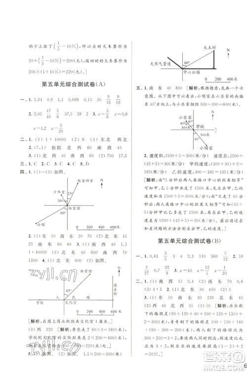 北京教育出版社2023春季亮点给力大试卷六年级数学下册江苏版参考答案