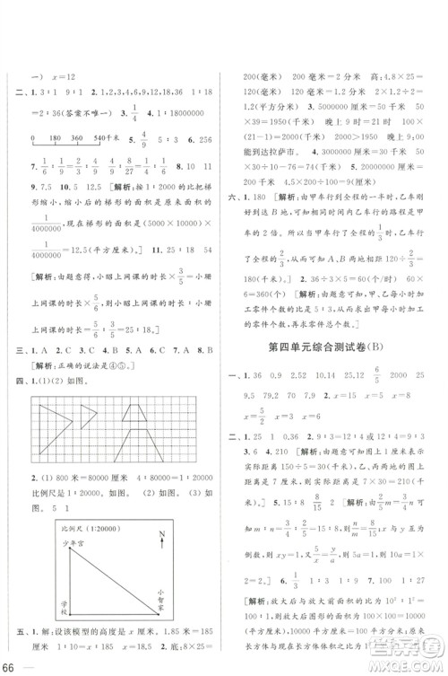 北京教育出版社2023春季亮点给力大试卷六年级数学下册江苏版参考答案