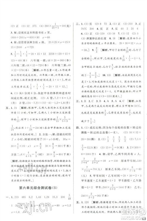 北京教育出版社2023春季亮点给力大试卷六年级数学下册江苏版参考答案