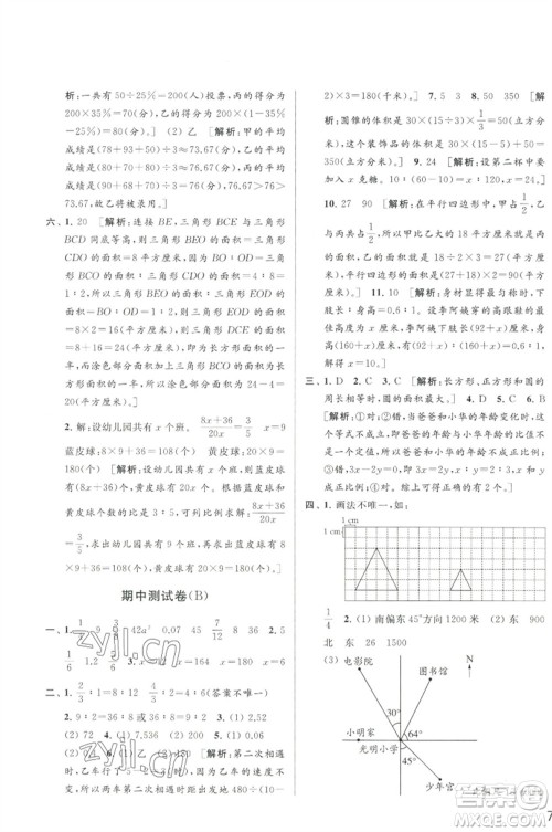 北京教育出版社2023春季亮点给力大试卷六年级数学下册江苏版参考答案 北京教育出版社2023春季亮点给力大试卷六年级数学下册江苏版参考答案