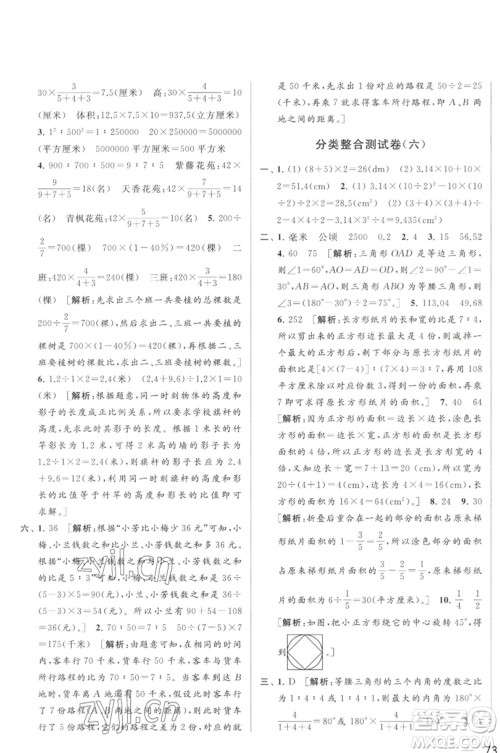 北京教育出版社2023春季亮点给力大试卷六年级数学下册江苏版参考答案