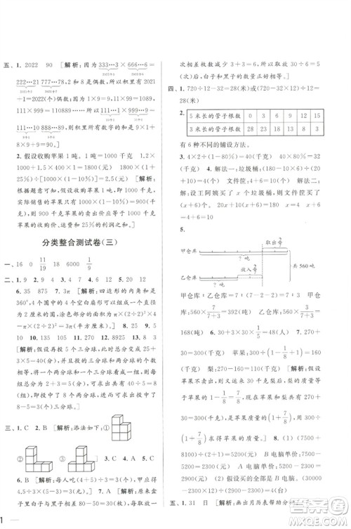 北京教育出版社2023春季亮点给力大试卷六年级数学下册江苏版参考答案