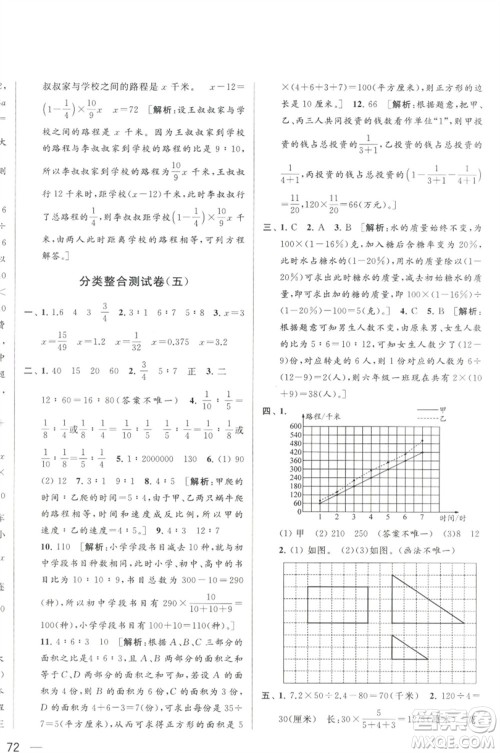 北京教育出版社2023春季亮点给力大试卷六年级数学下册江苏版参考答案