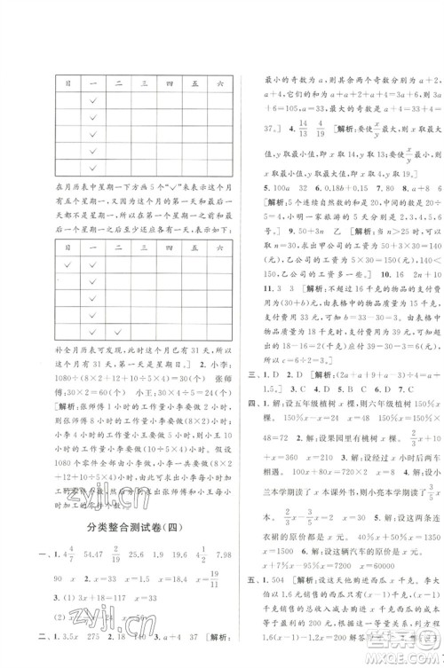 北京教育出版社2023春季亮点给力大试卷六年级数学下册江苏版参考答案