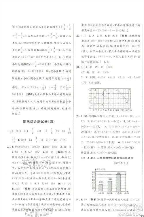 北京教育出版社2023春季亮点给力大试卷六年级数学下册江苏版参考答案