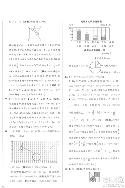 北京教育出版社2023春季亮点给力大试卷六年级数学下册江苏版参考答案 北京教育出版社2023春季亮点给力大试卷六年级数学下册江苏版参考答案