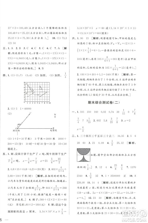 北京教育出版社2023春季亮点给力大试卷六年级数学下册江苏版参考答案