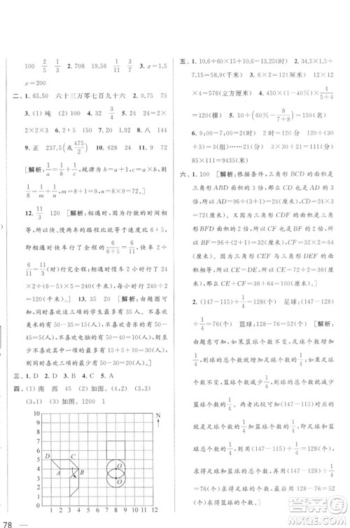 北京教育出版社2023春季亮点给力大试卷六年级数学下册江苏版参考答案