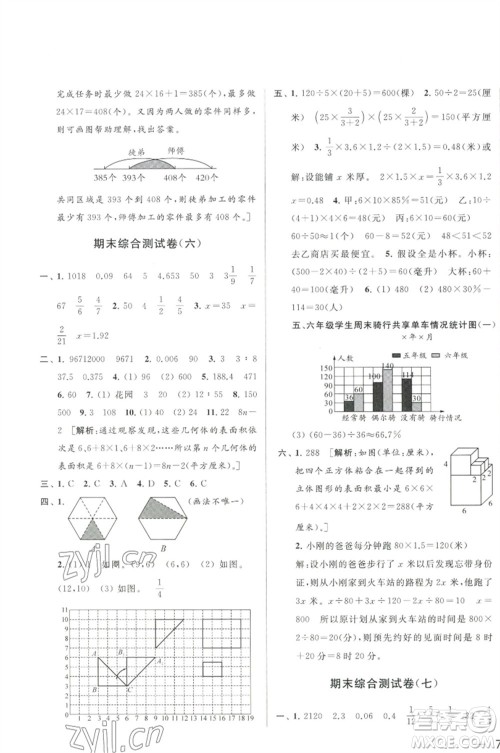 北京教育出版社2023春季亮点给力大试卷六年级数学下册江苏版参考答案