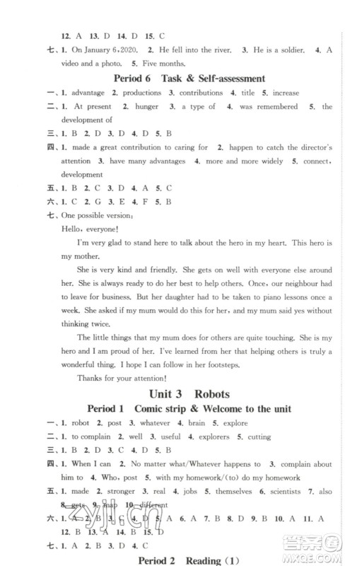 延边大学出版社2023轻松一典轻松作业本九年级英语下册江苏版答案