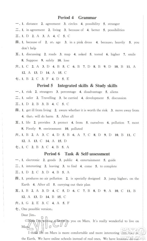 延边大学出版社2023轻松一典轻松作业本九年级英语下册江苏版答案