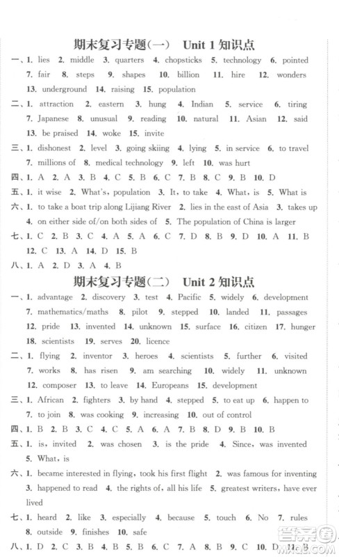 延边大学出版社2023轻松一典轻松作业本九年级英语下册江苏版答案