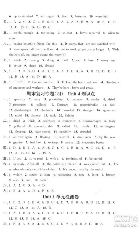 延边大学出版社2023轻松一典轻松作业本九年级英语下册江苏版答案