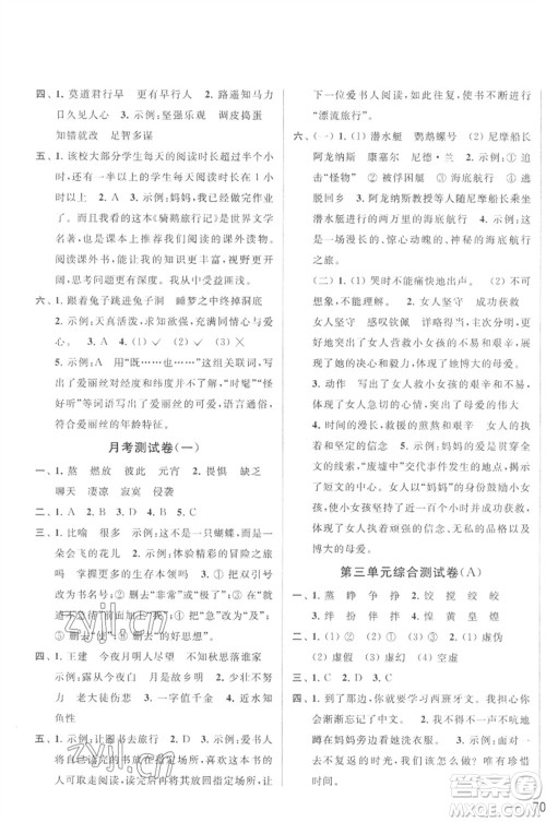 北京教育出版社2023春季亮点给力大试卷六年级语文下册人教版参考答案 北京教育出版社2023春季亮点给力大试卷六年级语文下册人教版参考答案
