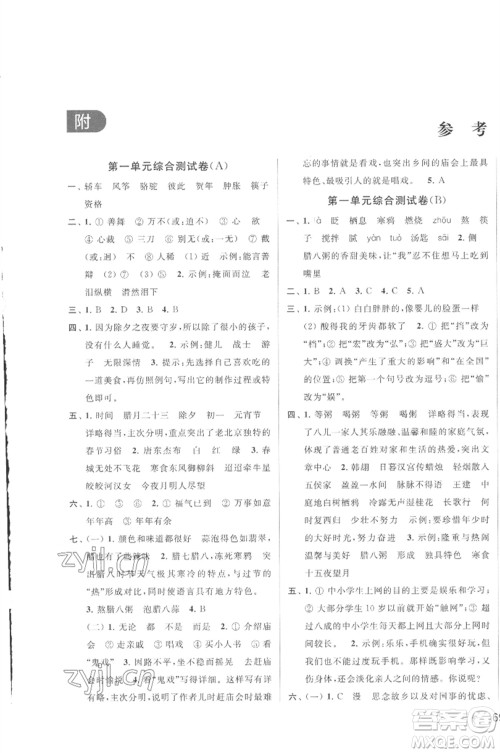 北京教育出版社2023春季亮点给力大试卷六年级语文下册人教版参考答案