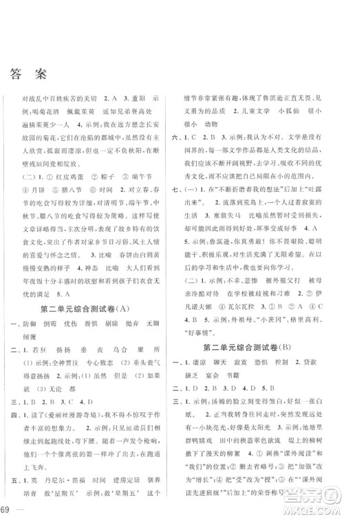 北京教育出版社2023春季亮点给力大试卷六年级语文下册人教版参考答案