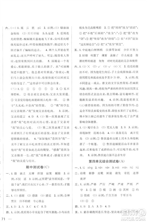 北京教育出版社2023春季亮点给力大试卷六年级语文下册人教版参考答案 北京教育出版社2023春季亮点给力大试卷六年级语文下册人教版参考答案