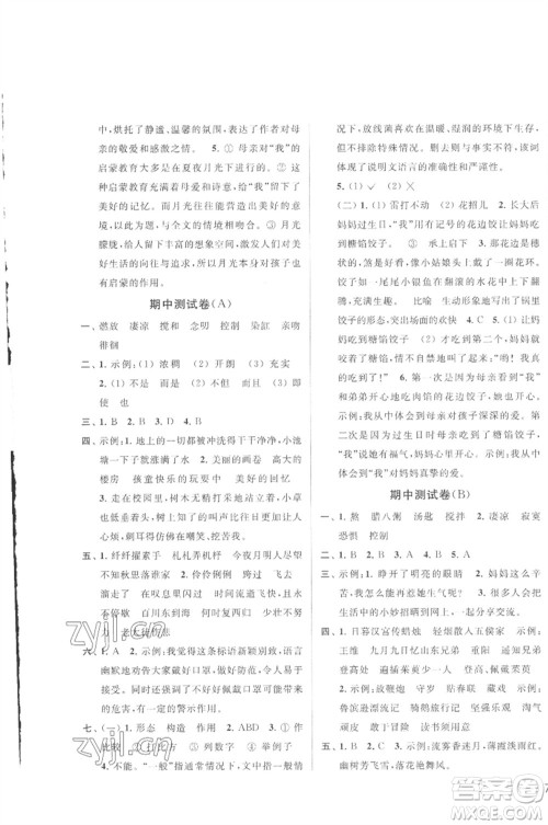 北京教育出版社2023春季亮点给力大试卷六年级语文下册人教版参考答案