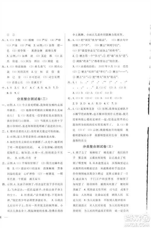 北京教育出版社2023春季亮点给力大试卷六年级语文下册人教版参考答案