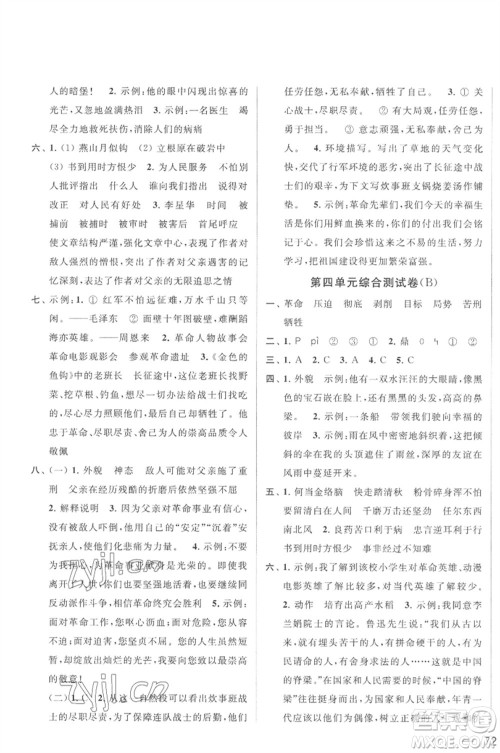 北京教育出版社2023春季亮点给力大试卷六年级语文下册人教版参考答案