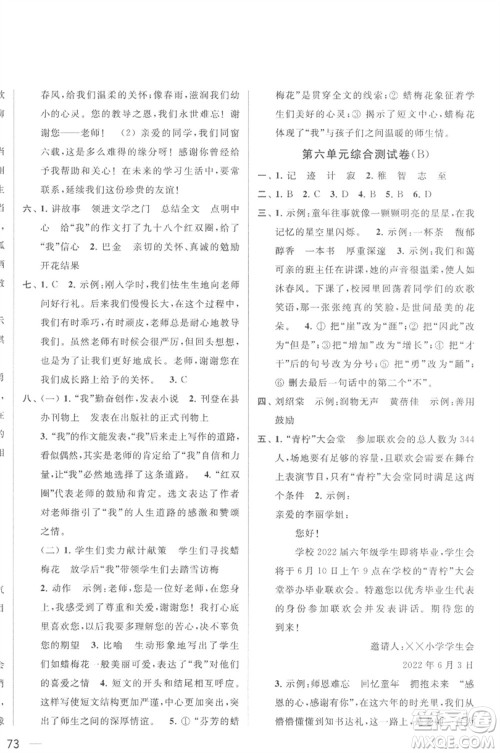 北京教育出版社2023春季亮点给力大试卷六年级语文下册人教版参考答案