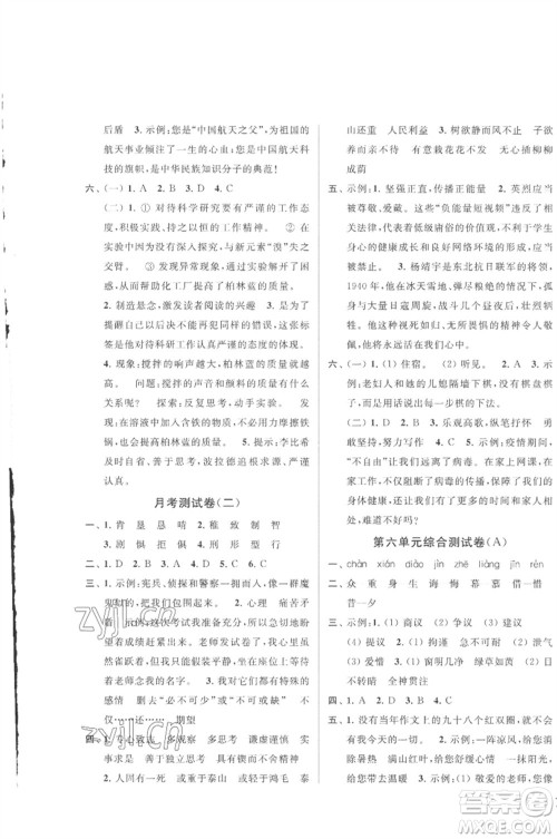 北京教育出版社2023春季亮点给力大试卷六年级语文下册人教版参考答案 北京教育出版社2023春季亮点给力大试卷六年级语文下册人教版参考答案