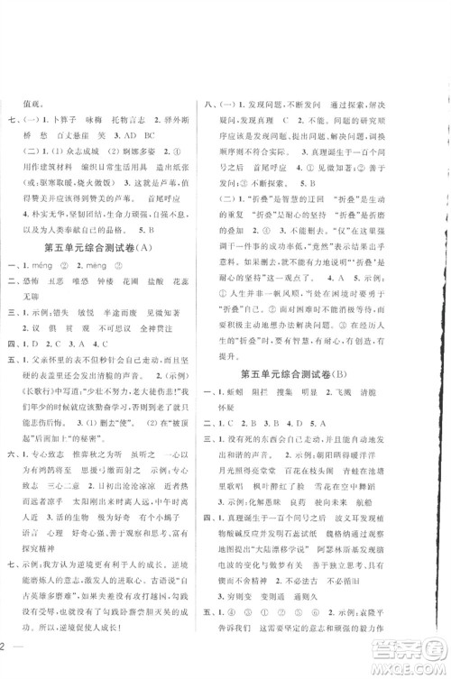 北京教育出版社2023春季亮点给力大试卷六年级语文下册人教版参考答案