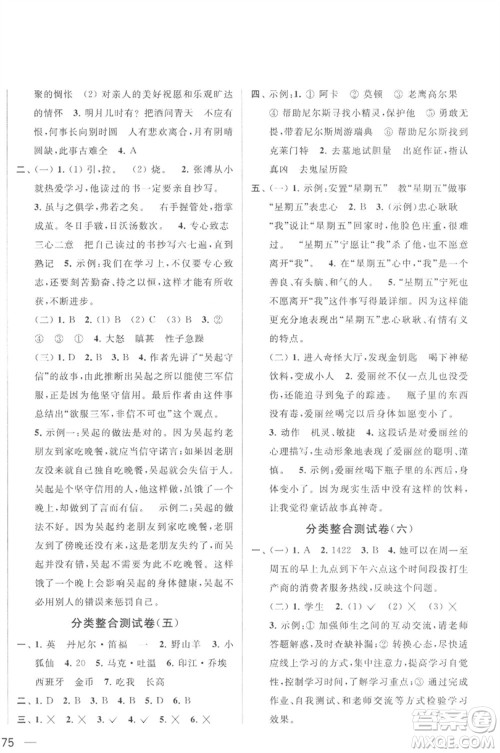 北京教育出版社2023春季亮点给力大试卷六年级语文下册人教版参考答案 北京教育出版社2023春季亮点给力大试卷六年级语文下册人教版参考答案