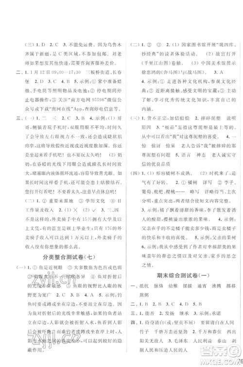 北京教育出版社2023春季亮点给力大试卷六年级语文下册人教版参考答案