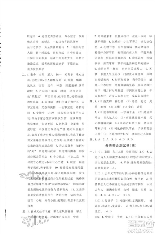 北京教育出版社2023春季亮点给力大试卷六年级语文下册人教版参考答案 北京教育出版社2023春季亮点给力大试卷六年级语文下册人教版参考答案