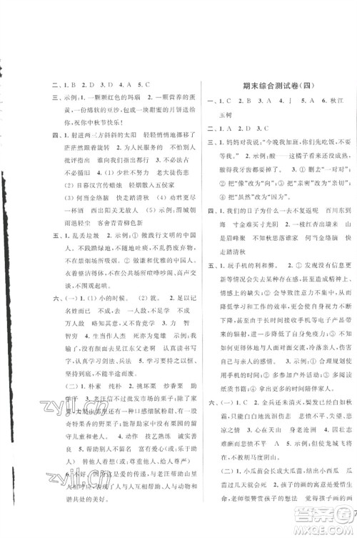 北京教育出版社2023春季亮点给力大试卷六年级语文下册人教版参考答案