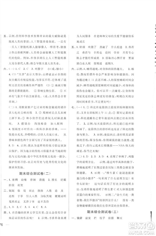 北京教育出版社2023春季亮点给力大试卷六年级语文下册人教版参考答案