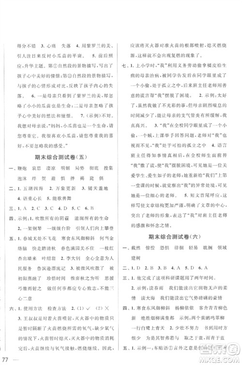 北京教育出版社2023春季亮点给力大试卷六年级语文下册人教版参考答案