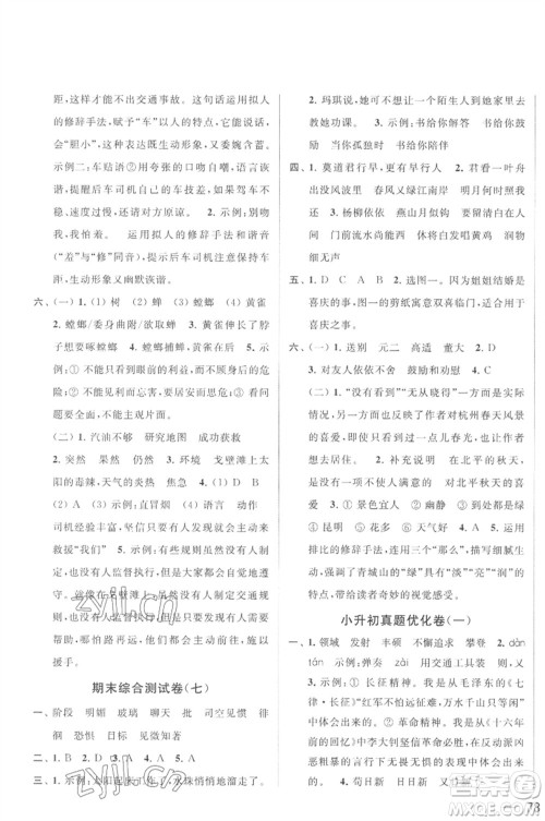 北京教育出版社2023春季亮点给力大试卷六年级语文下册人教版参考答案