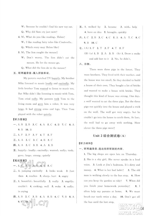 北京教育出版社2023春季亮点给力大试卷六年级英语下册译林版参考答案