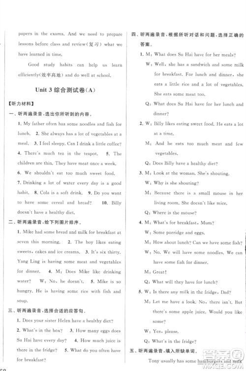 北京教育出版社2023春季亮点给力大试卷六年级英语下册译林版参考答案